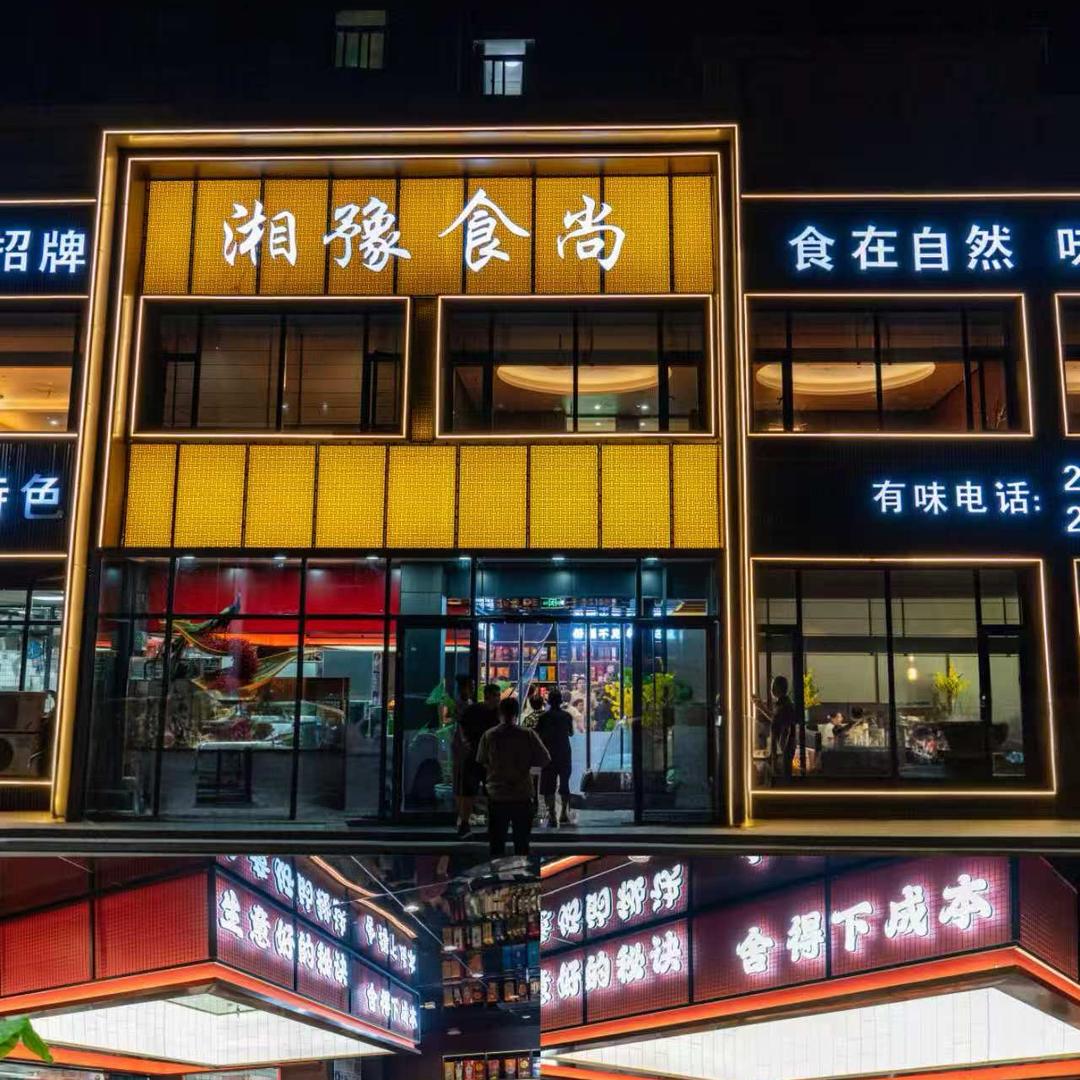 湘豫食尚官方号