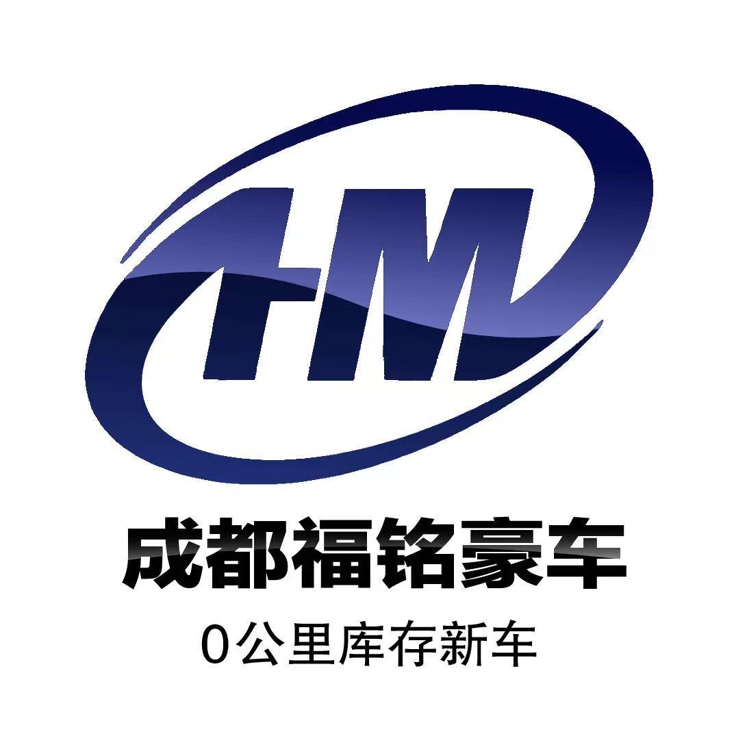 成都福铭豪车-总店
