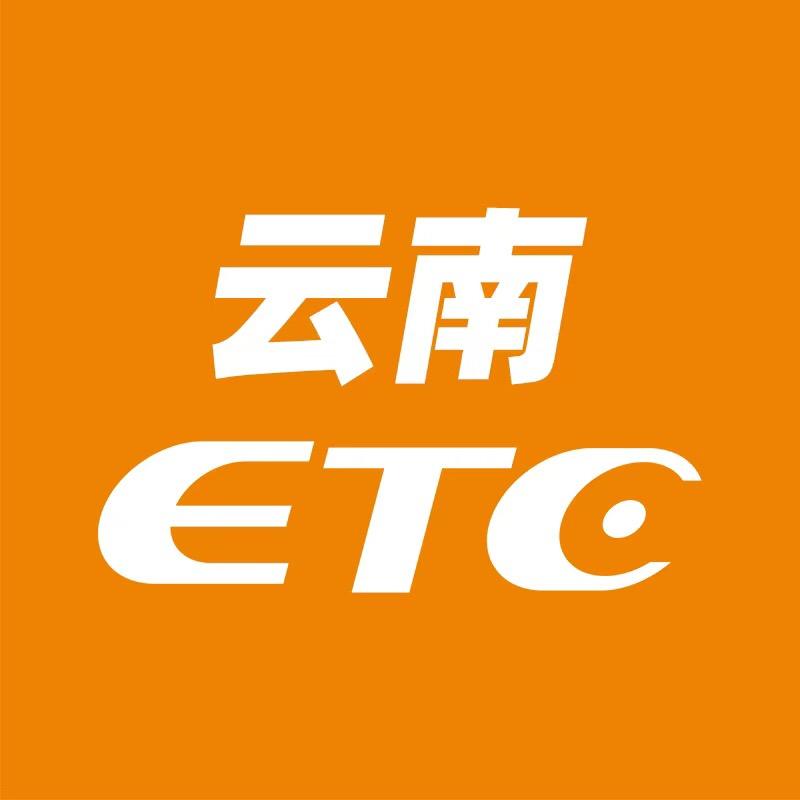 云南ETC服务