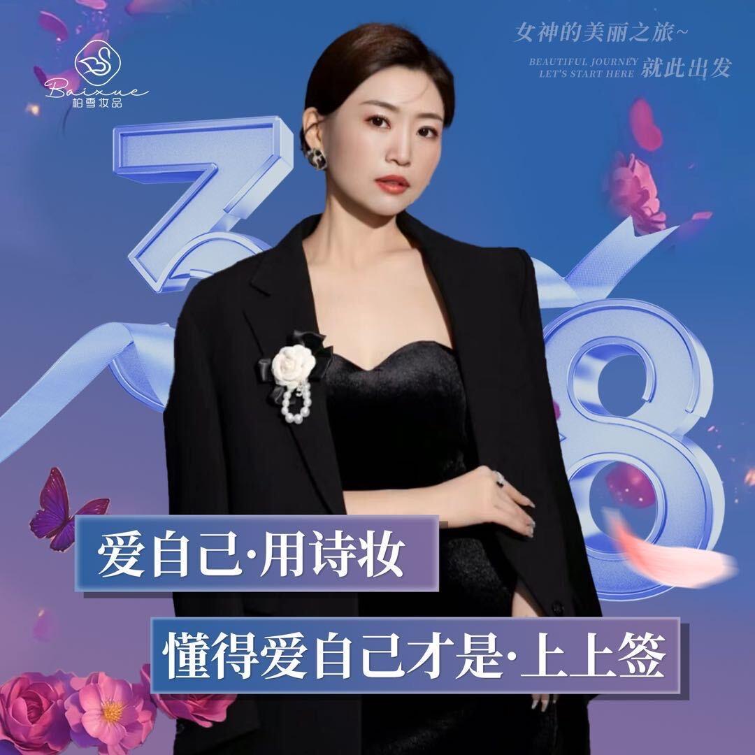 柏雪.诗妆.丽人妤.欧贝璐.脉朵—何总监