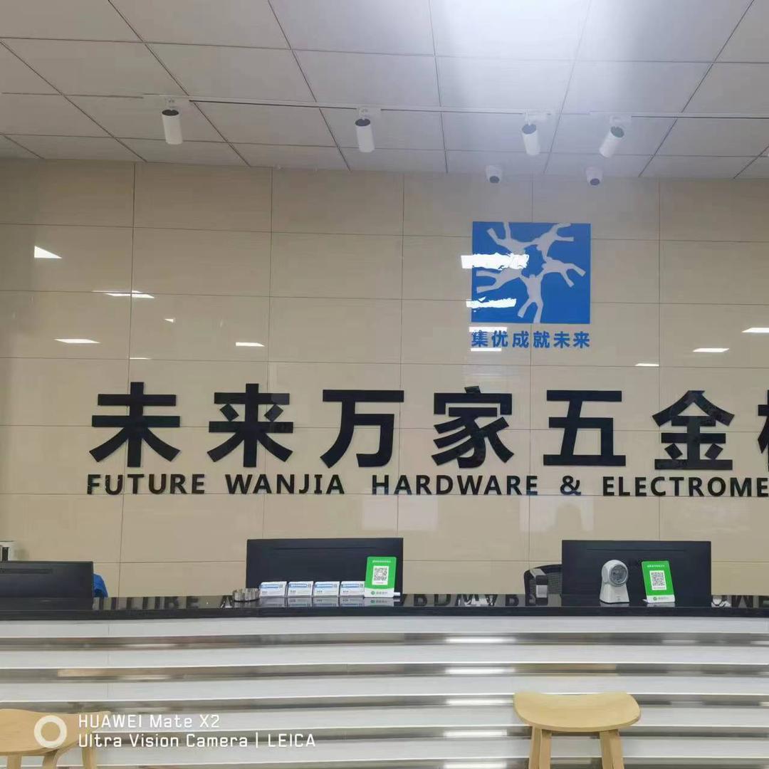 未来万家大柳塔店