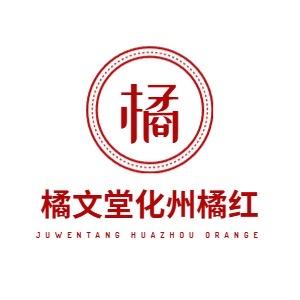 深融橘文堂化州橘红