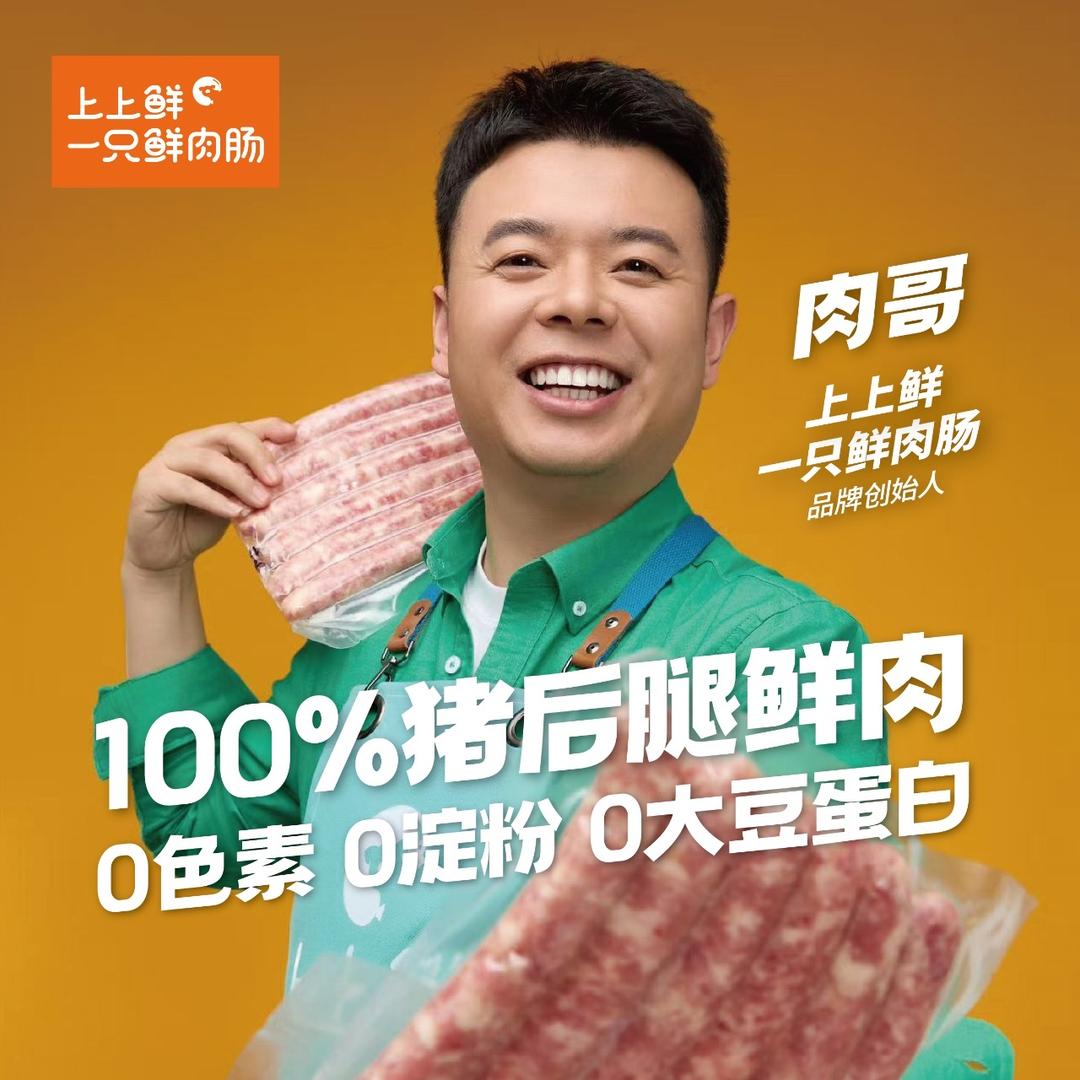 肉哥冲冲冲