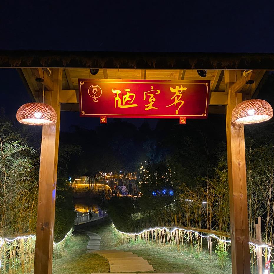 袁宏陋室茗