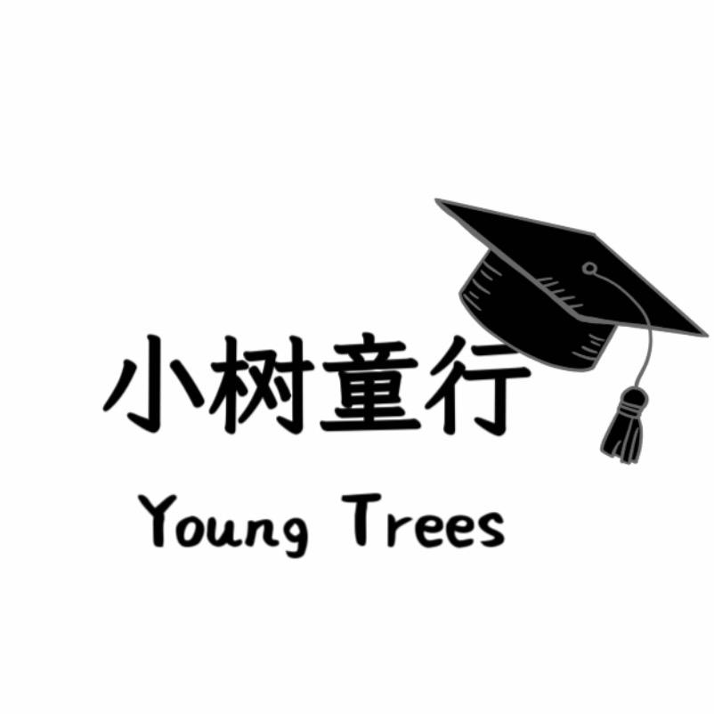 小树童行