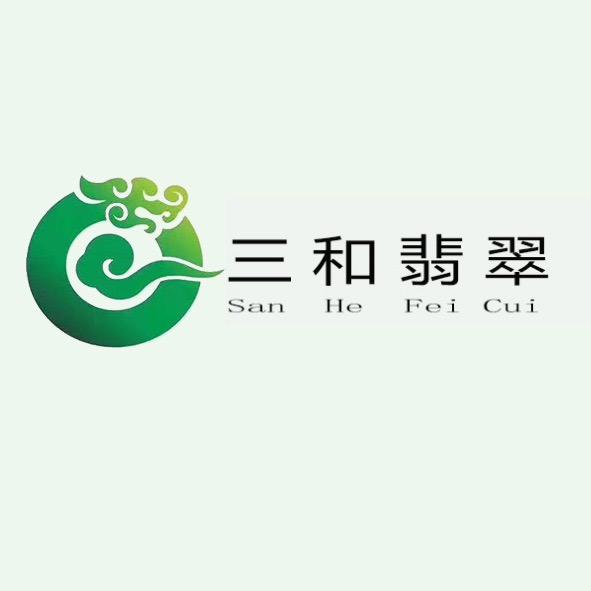 三和翡翠