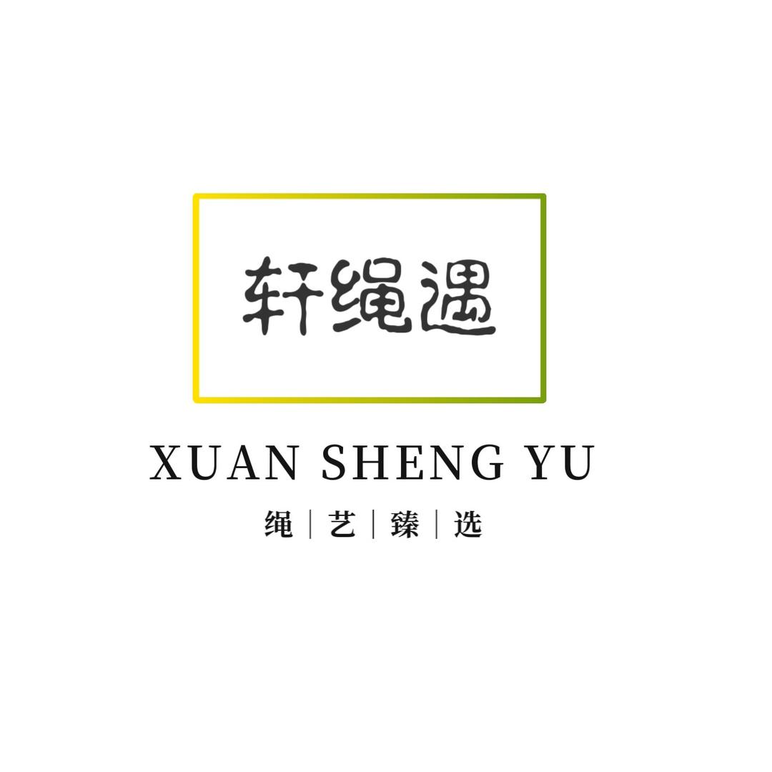轩绳遇 绳艺臻选