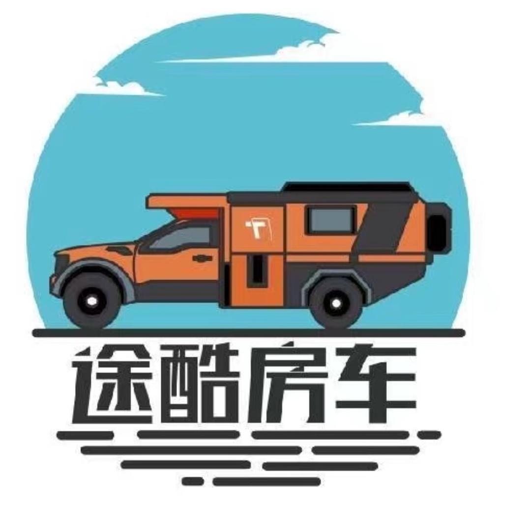 途酷(精彩)房车工厂