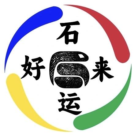 石来运好水晶