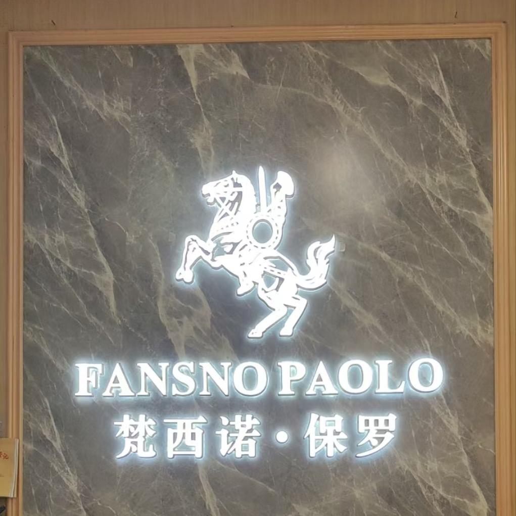 都江堰梵西诺保罗男装
