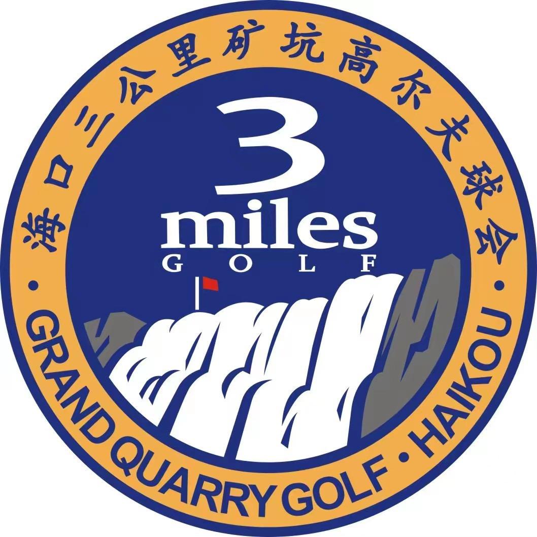 海口三公里矿坑高尔夫球会