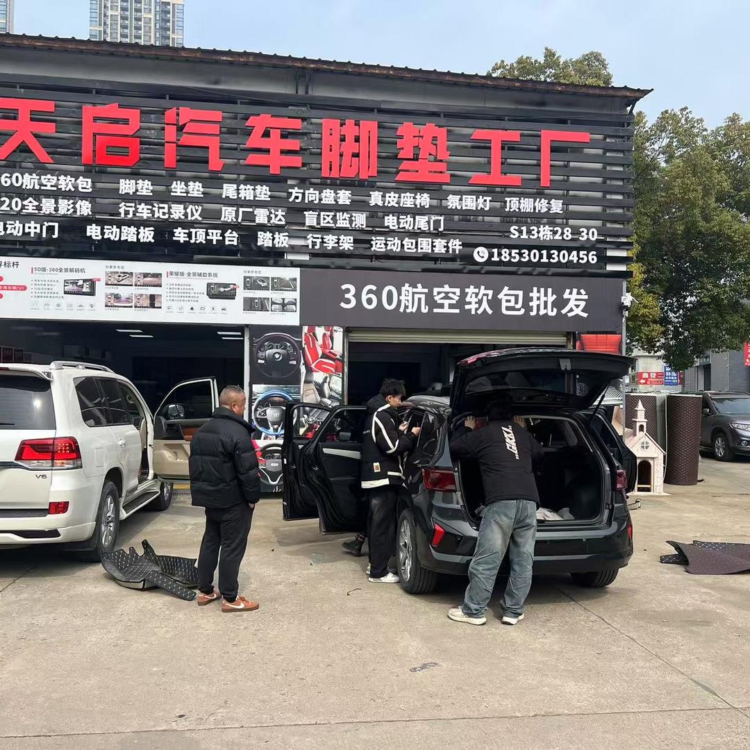 天启汽车脚垫工厂店官方号