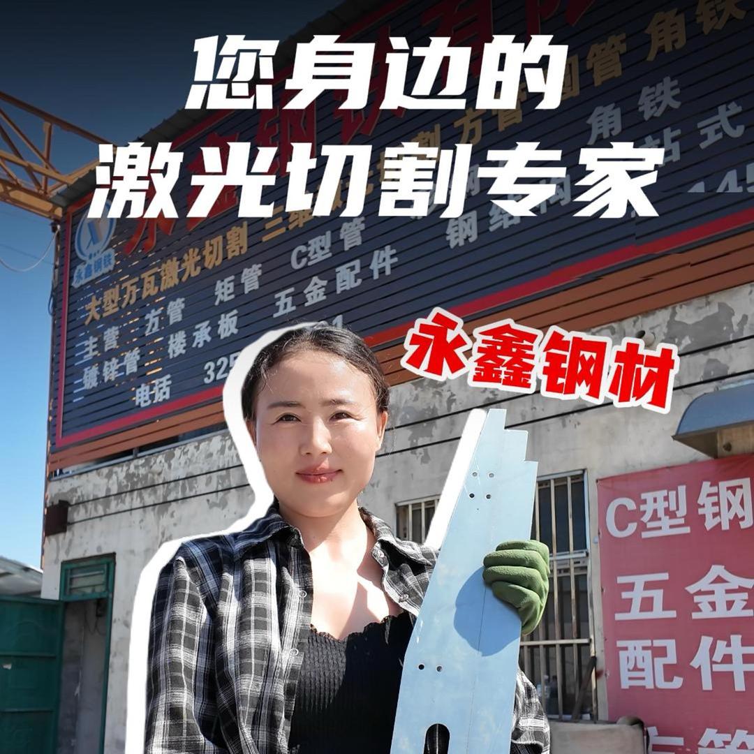 永鑫钢材