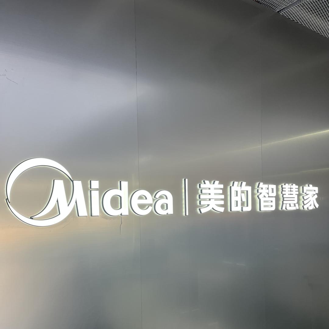 济宁润中美的智慧家