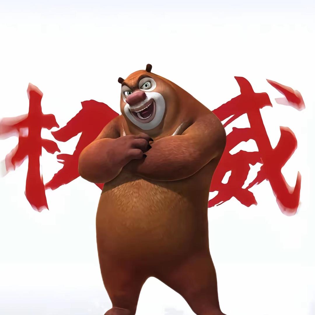 熊Big