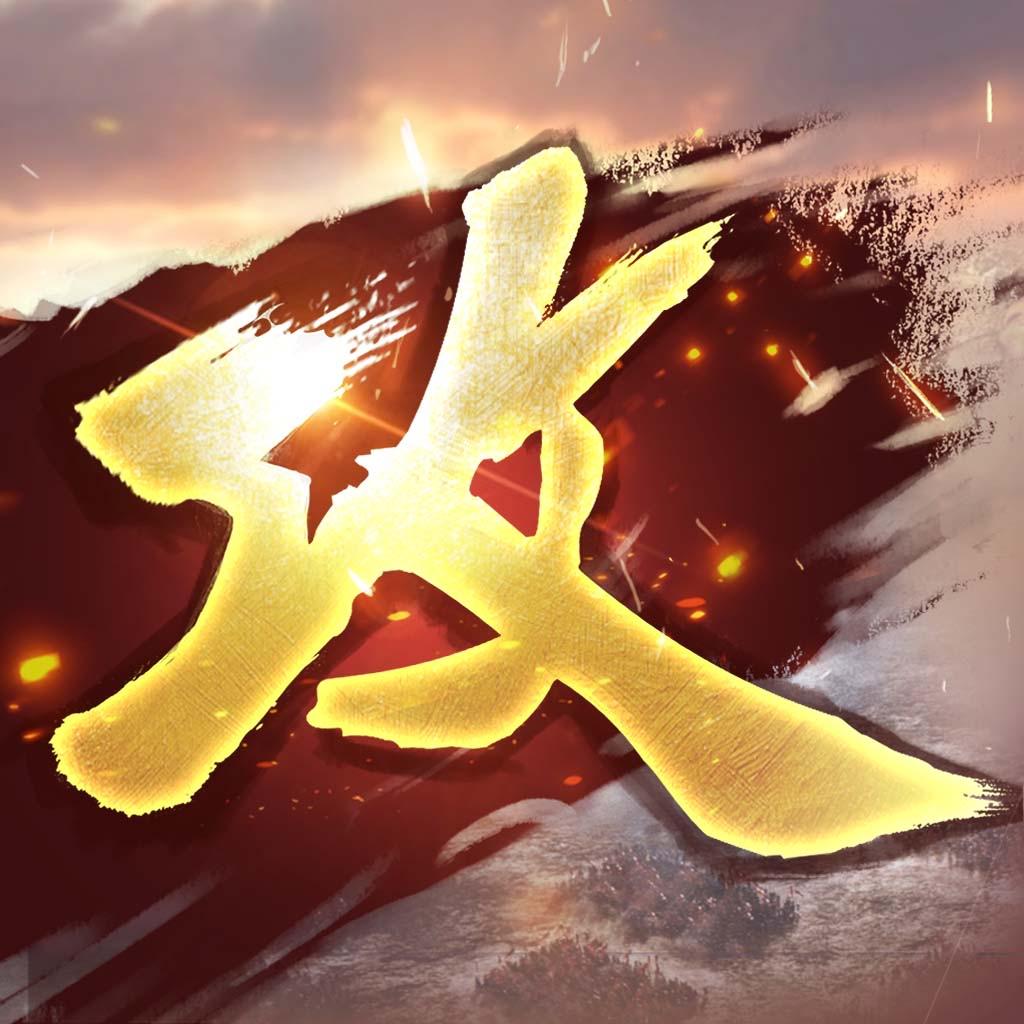 攻城掠地