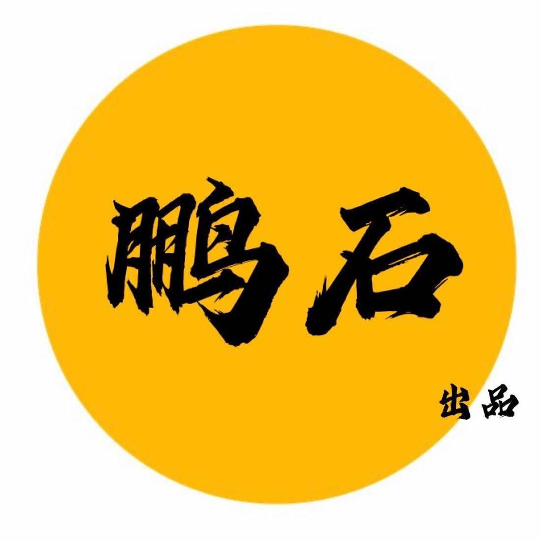 鹏石出品（文玩搭配一站式服务）