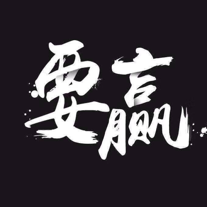 夏玩