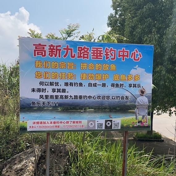 高新九路垂钓中心-熊猫
