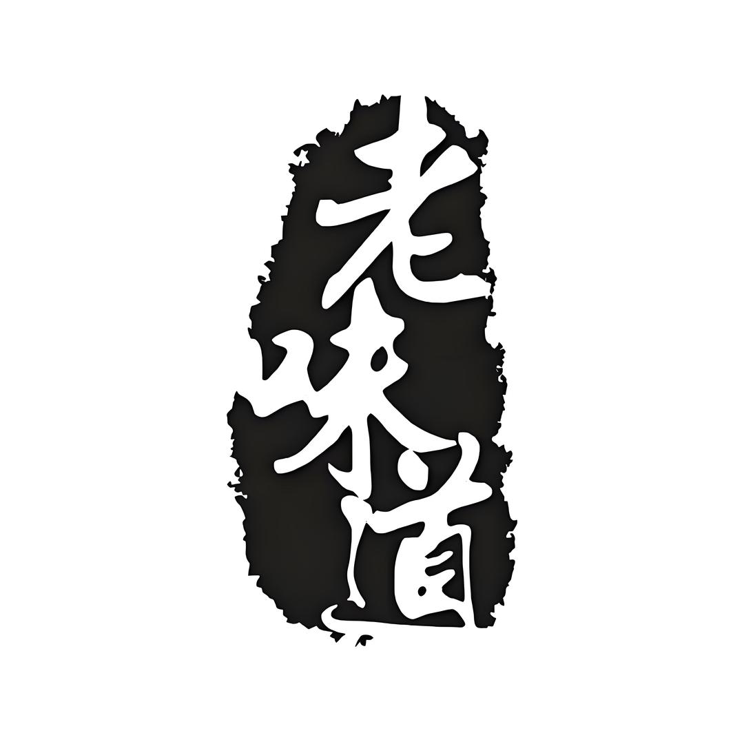 蜀人蜀味（四川手工香肠）