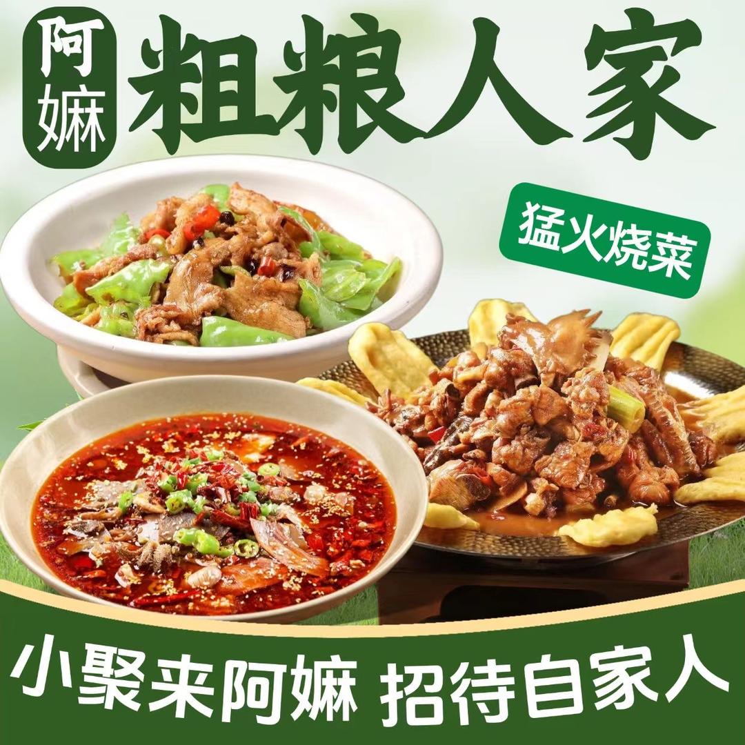 阿嫲·粗粮人家