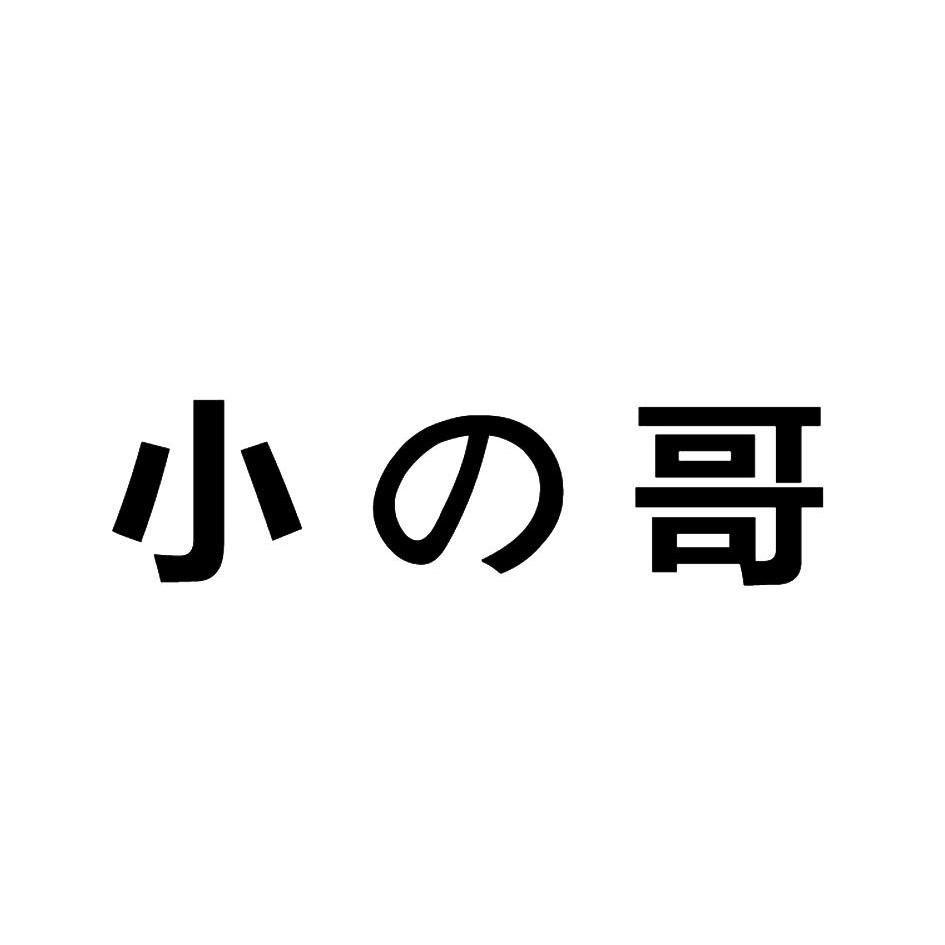 DY小哥