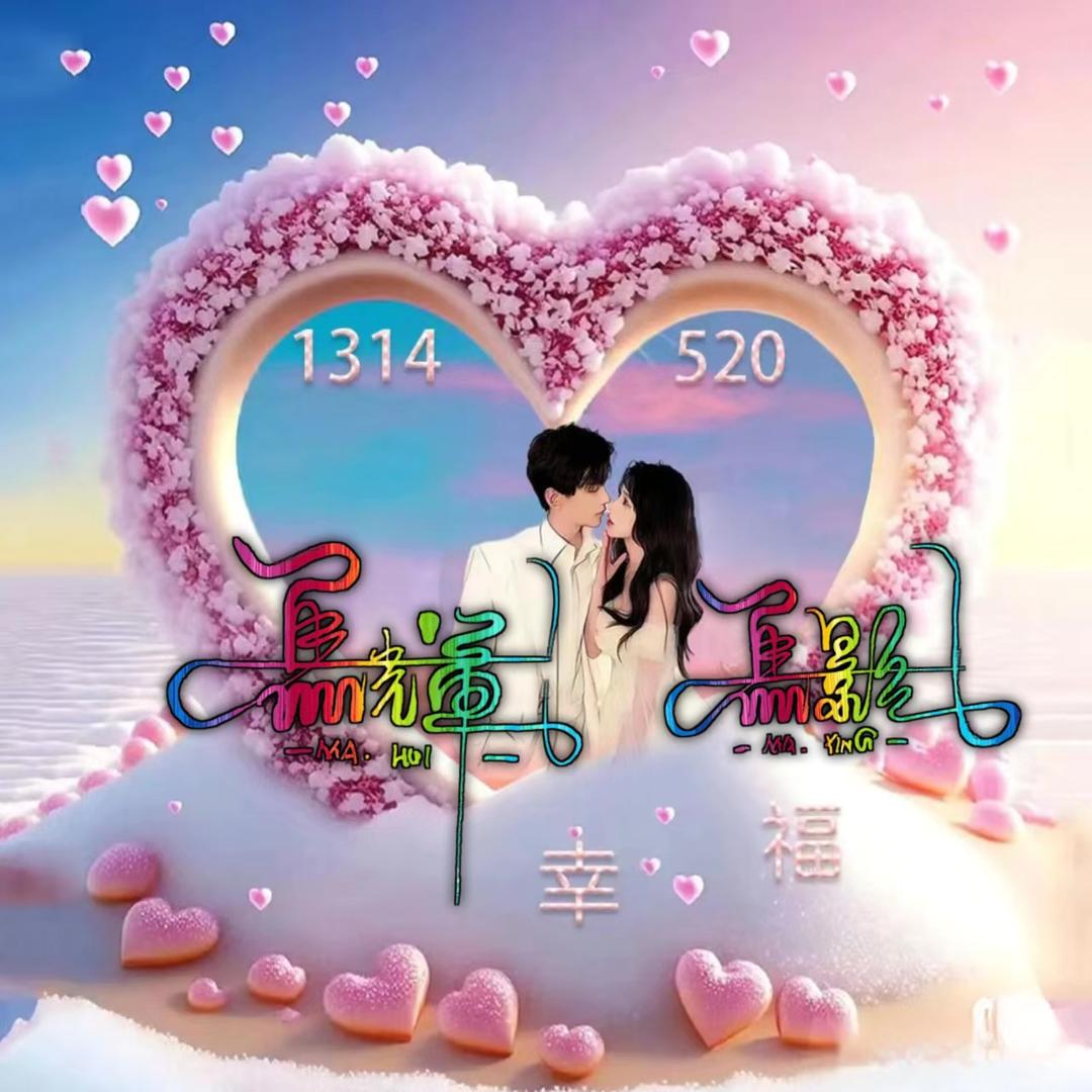 ღ᭄💞六໑ຼ₀₂₄哥💕