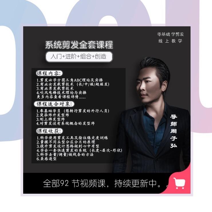 优众零基础学剪发