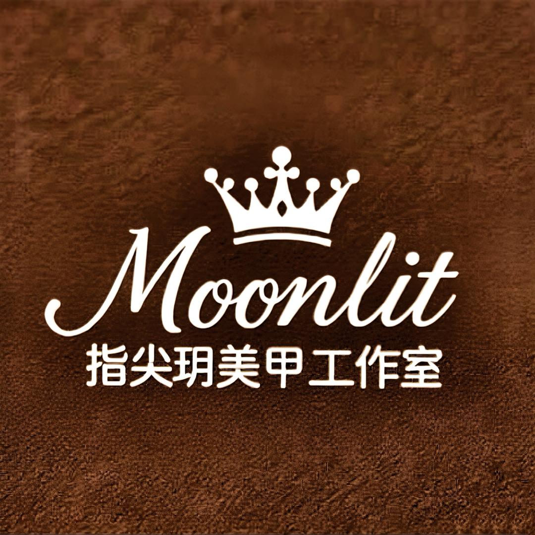 Moonlit指尖玥美甲工作室官方号
