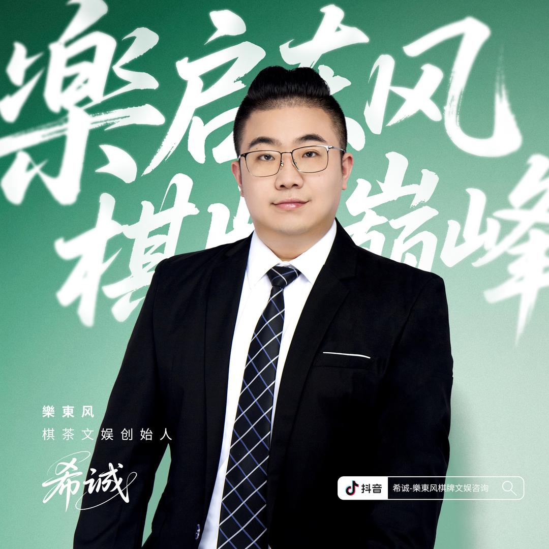 希诚-棋茶文娱咨询(希诚到位，营收翻倍）