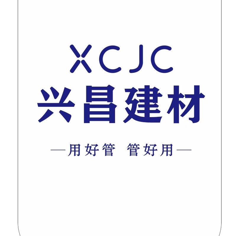 兴昌建材