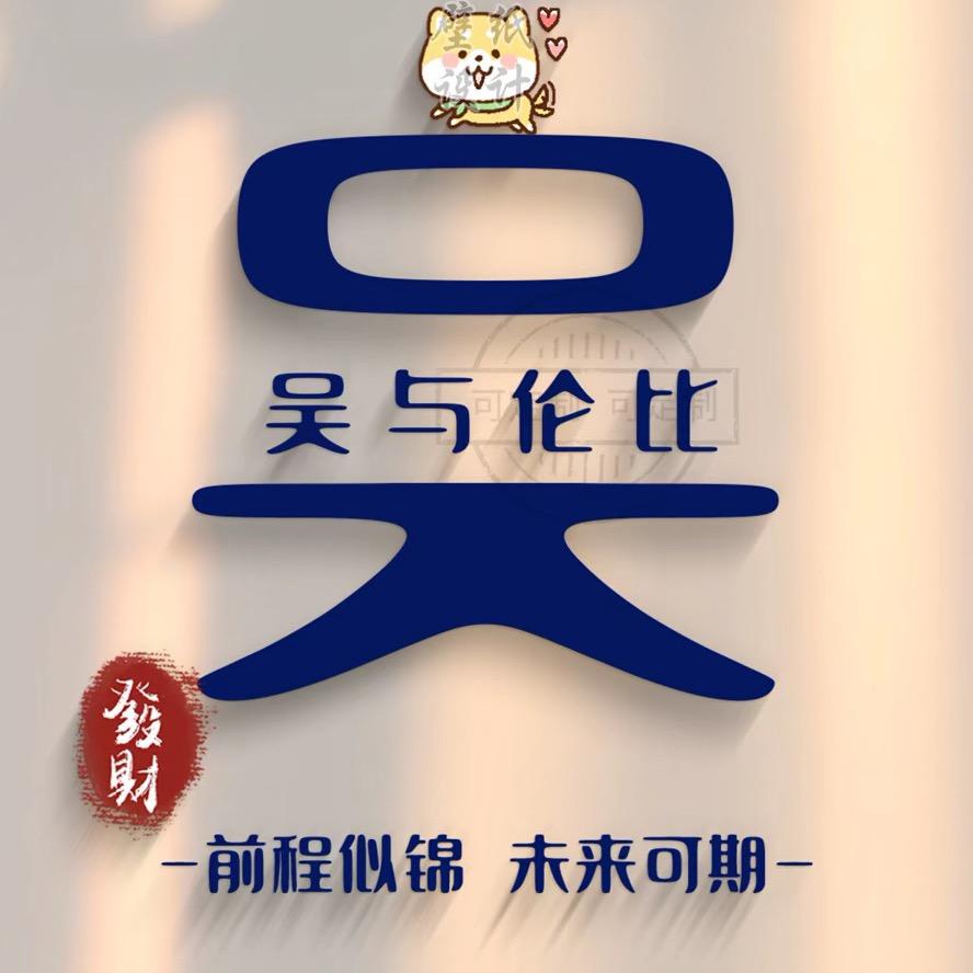有點小任性