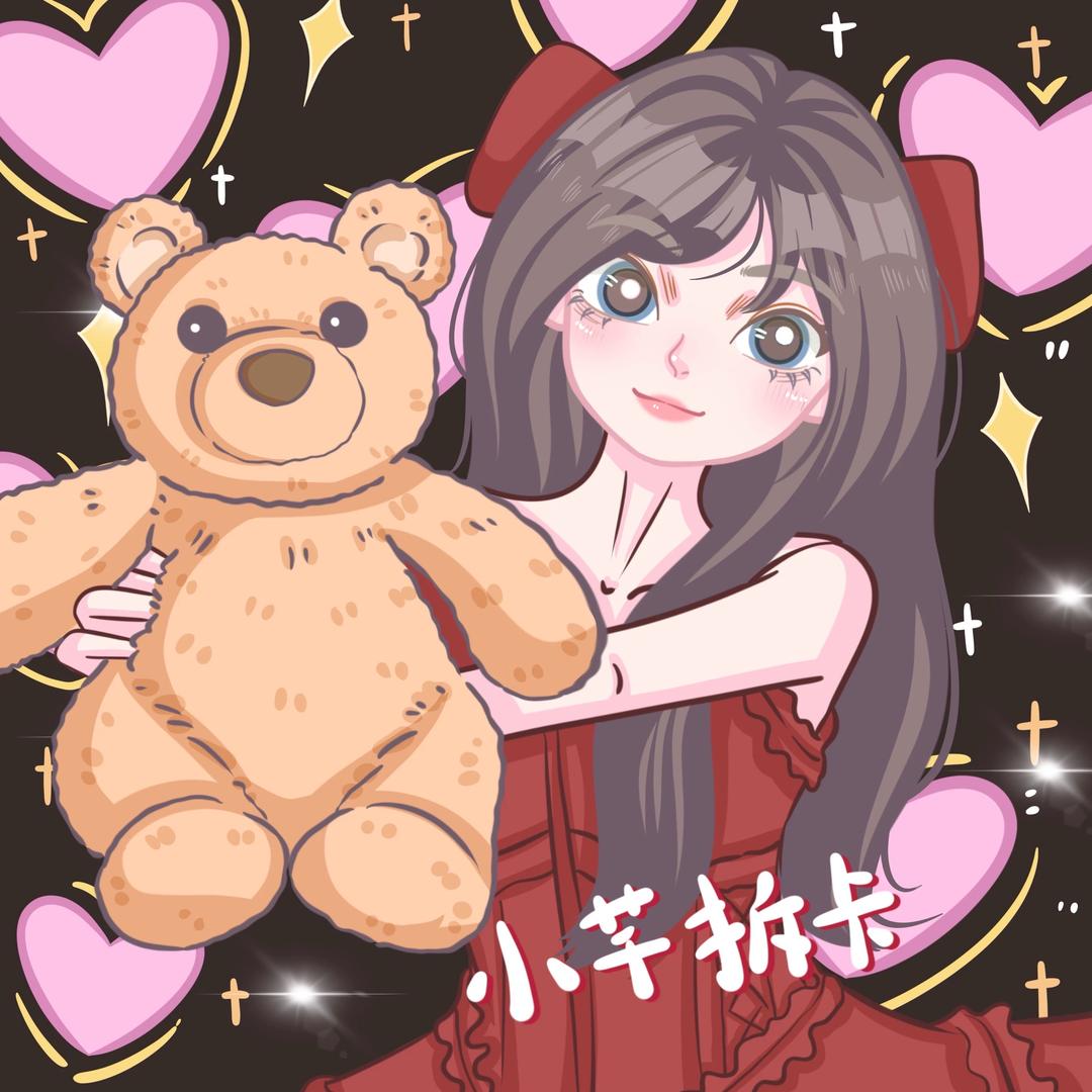 小芊拆卡