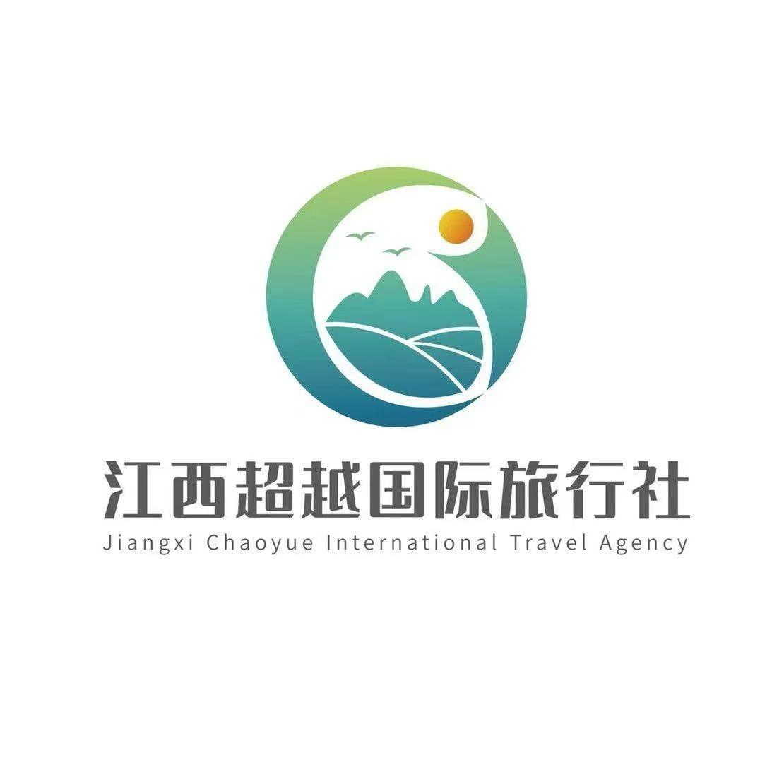 江西超越国际旅行社