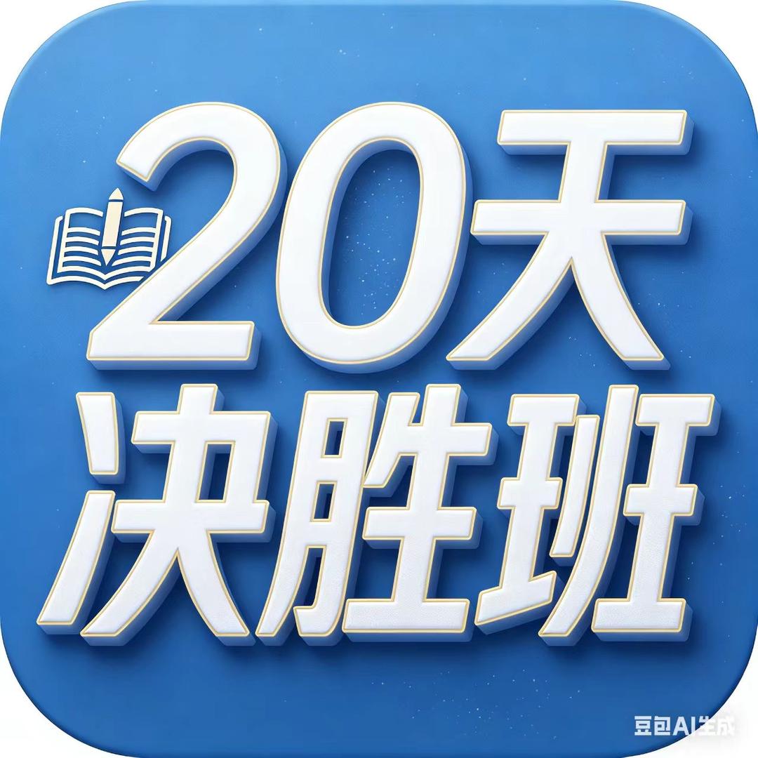 星途径 20天决胜🔥
