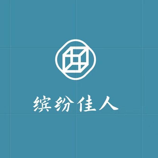 缤纷佳人内衣商