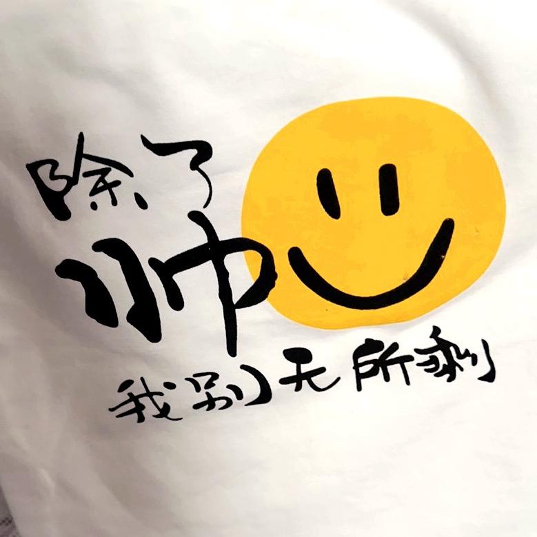 轻松（有关必回 不回必清）