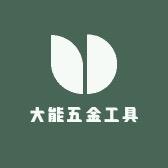 山东大能五金工具工厂店