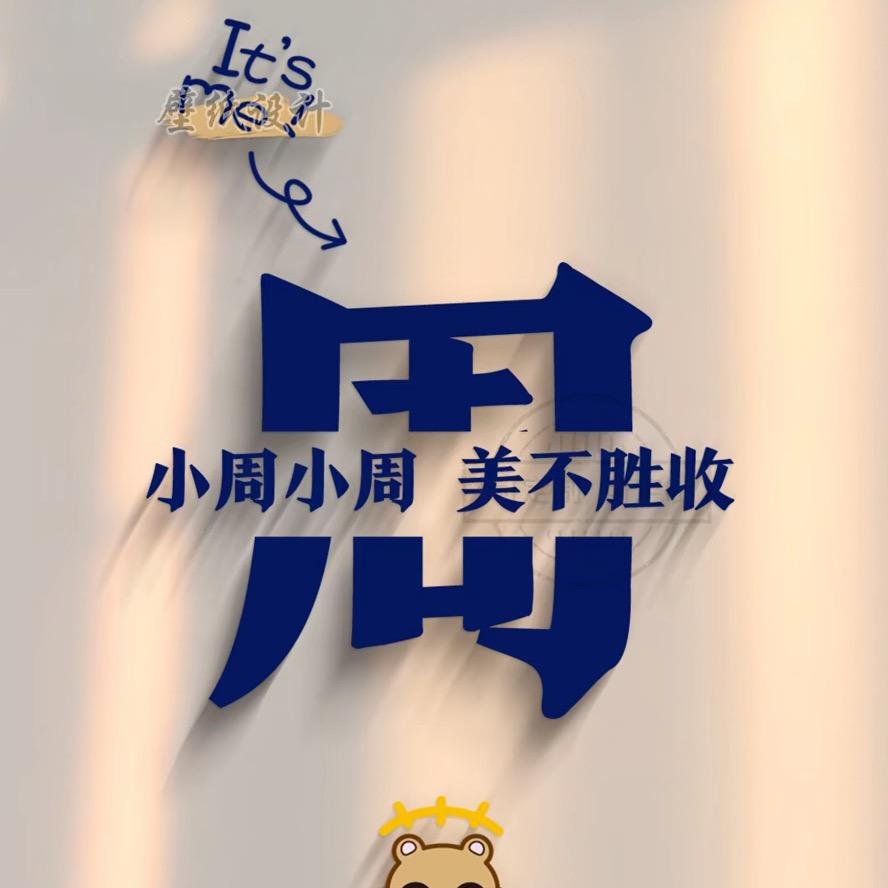 贴砖小伟