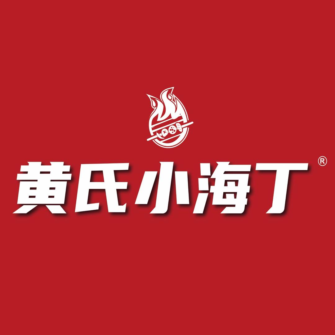 黄氏小海丁街头烧烤（全国合作总部）