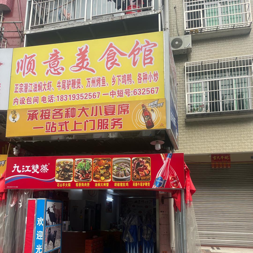顺意流动酒席
