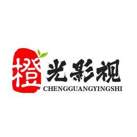 橙光 影视