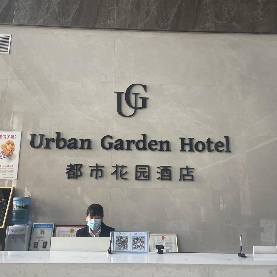 都市花园酒店榆林高新区