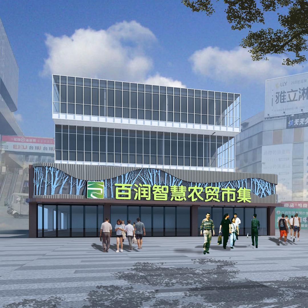 泗阳百润智慧市集