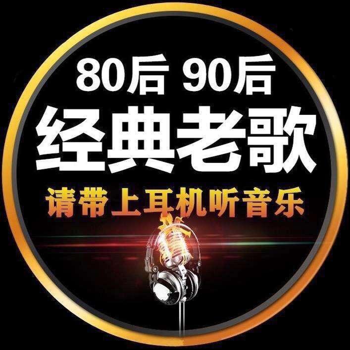 🌈怀旧经典老歌