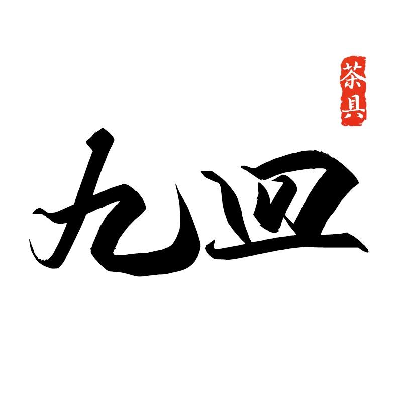 九皿瓷器