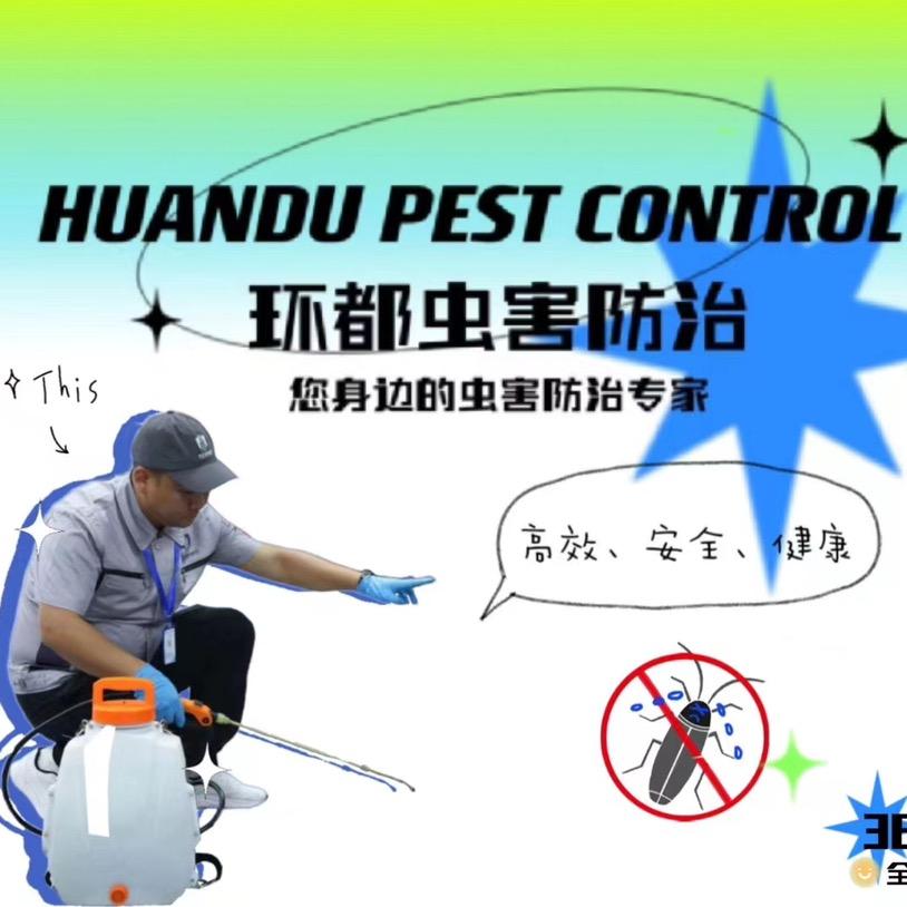辽宁环都虫害有限公司