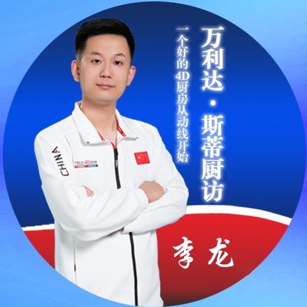 万利达4D厨房