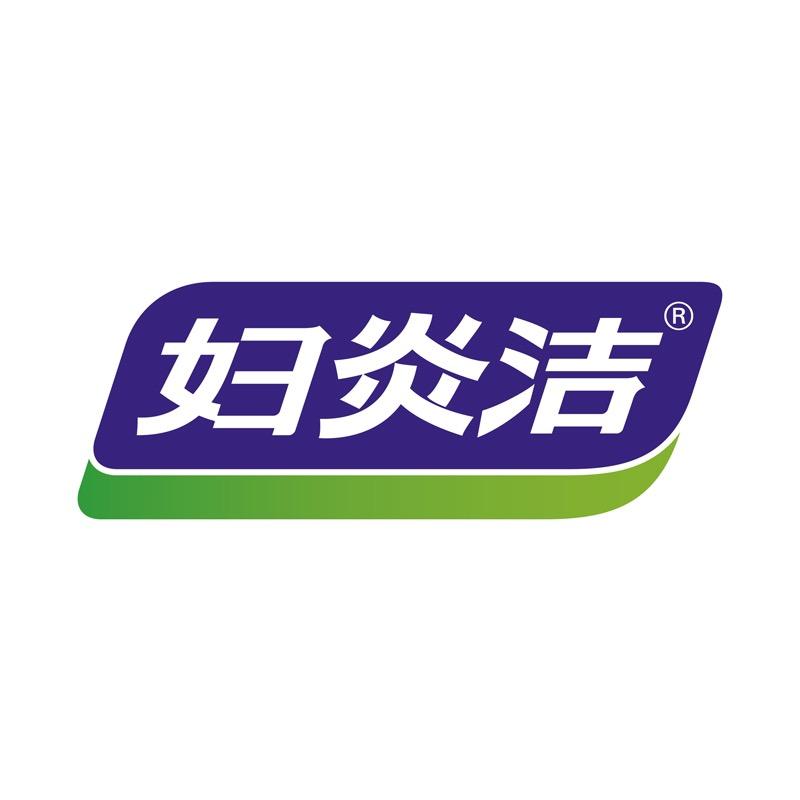 妇炎洁家清护理