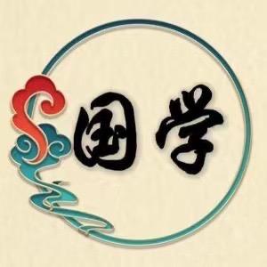 王老师谈国学